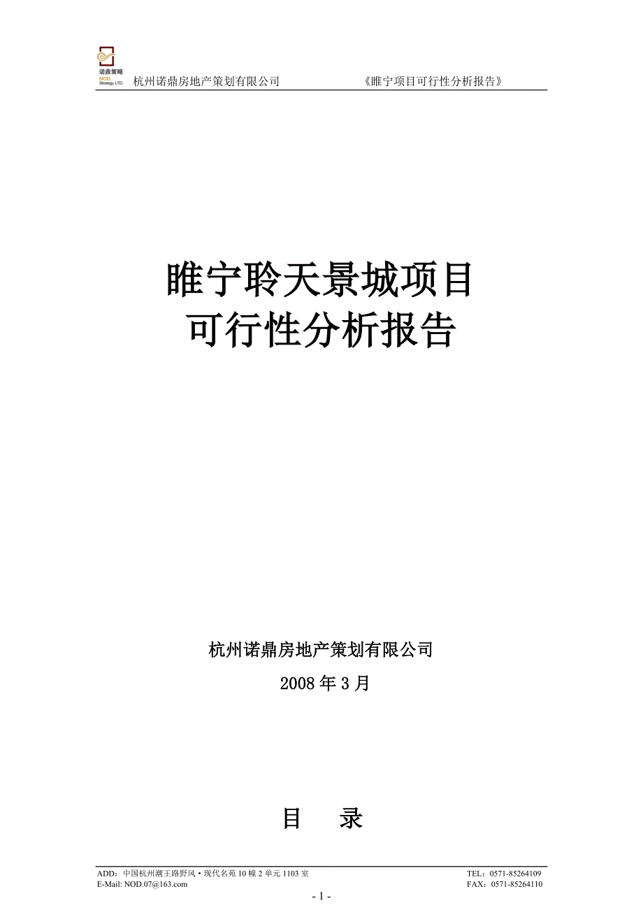 江苏睢宁聆天景城项目可行性分析报告_第1页