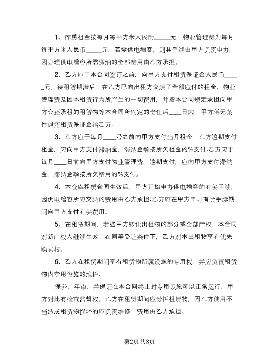 城镇房屋短期出租协议书模板（3篇）.doc_第2页