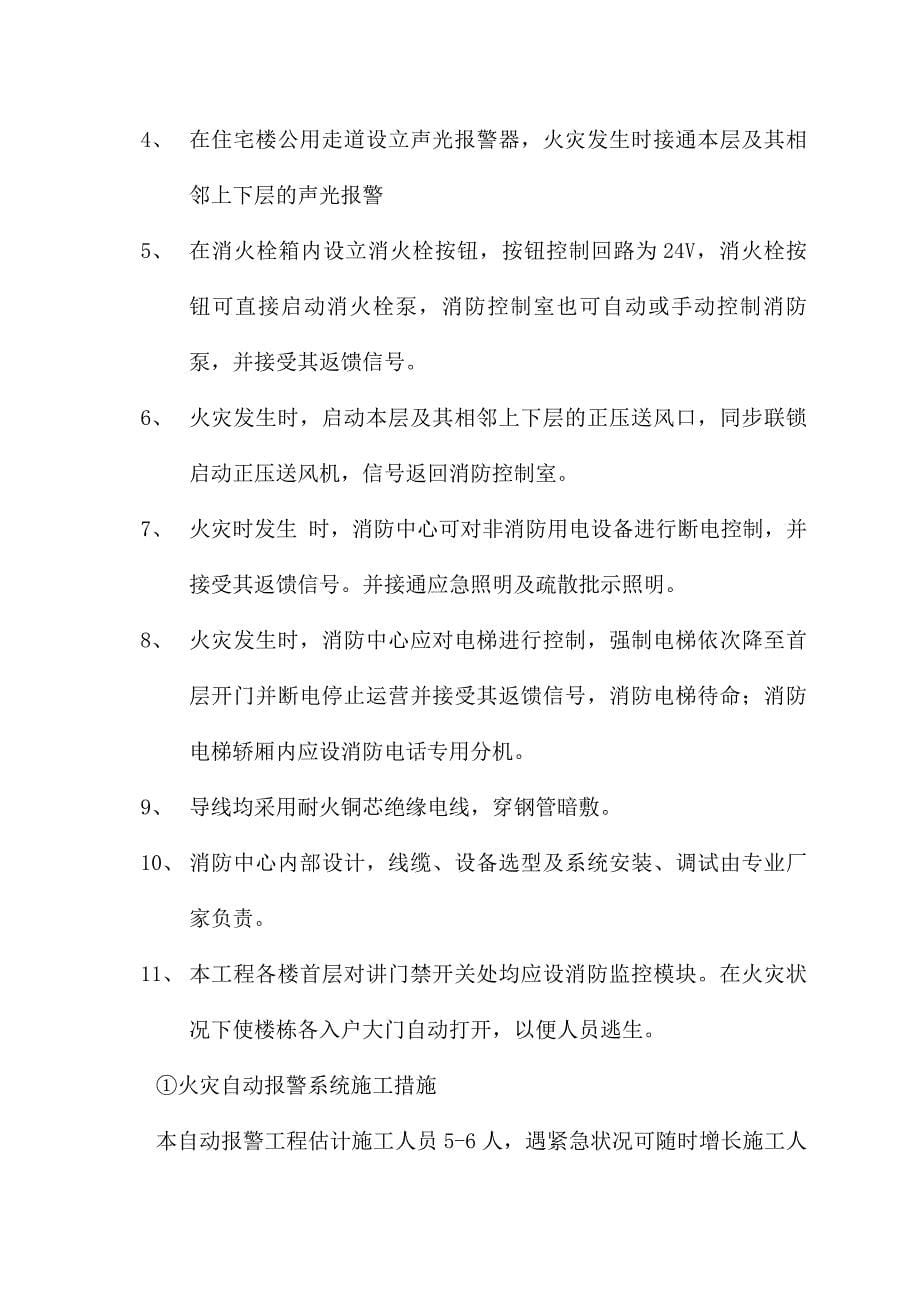 消防系统施工综合方案_第5页