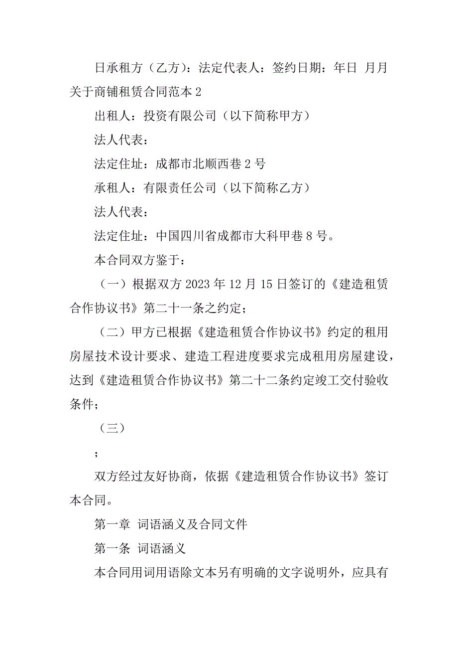 关于商铺租赁合同范本12篇商铺租赁合同协议书_第5页