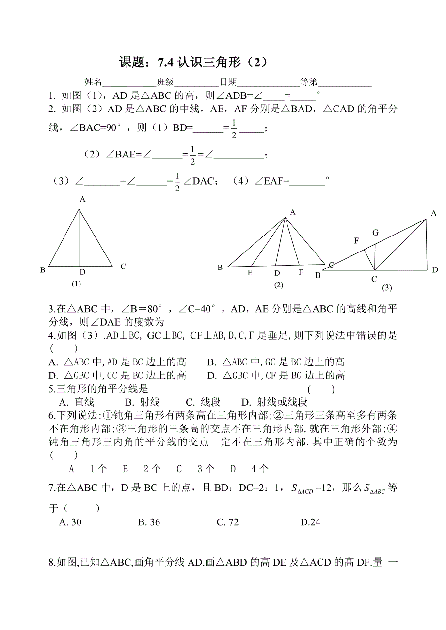 707认识三角形_第1页