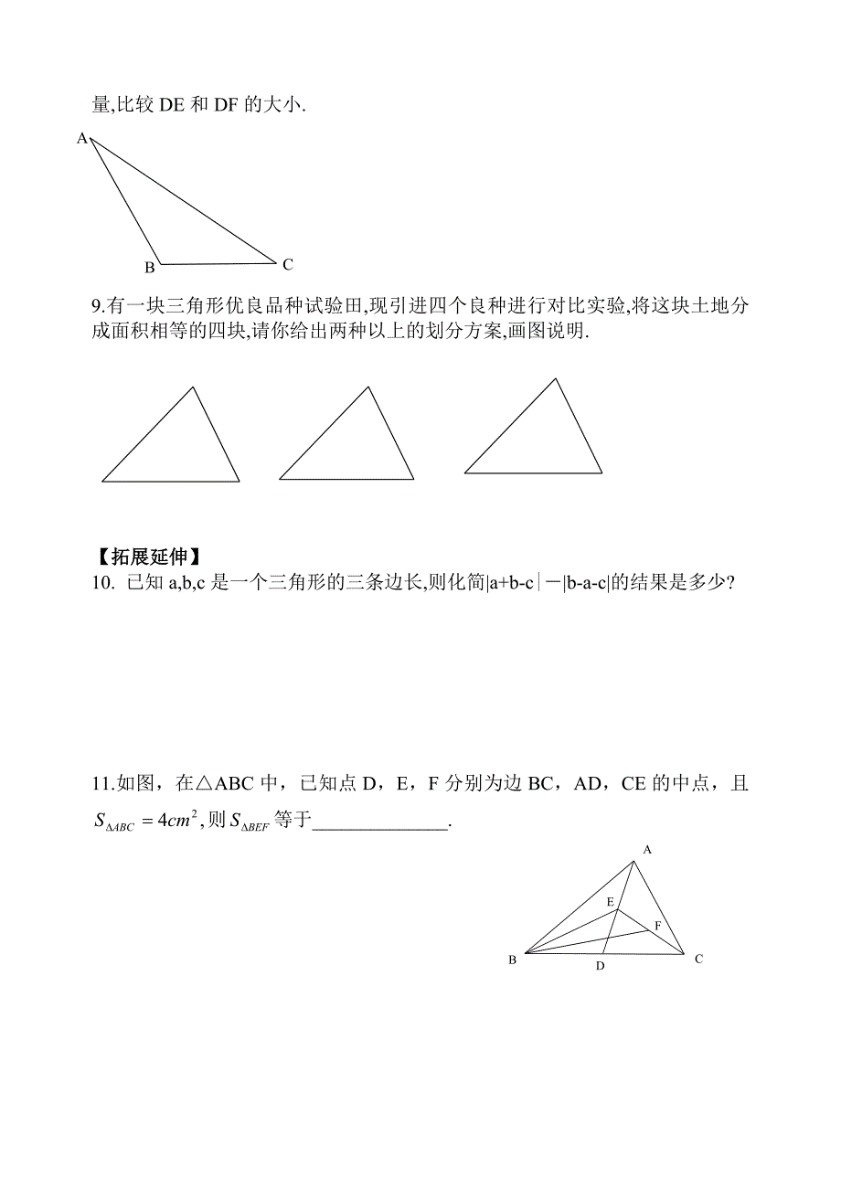 707认识三角形_第2页