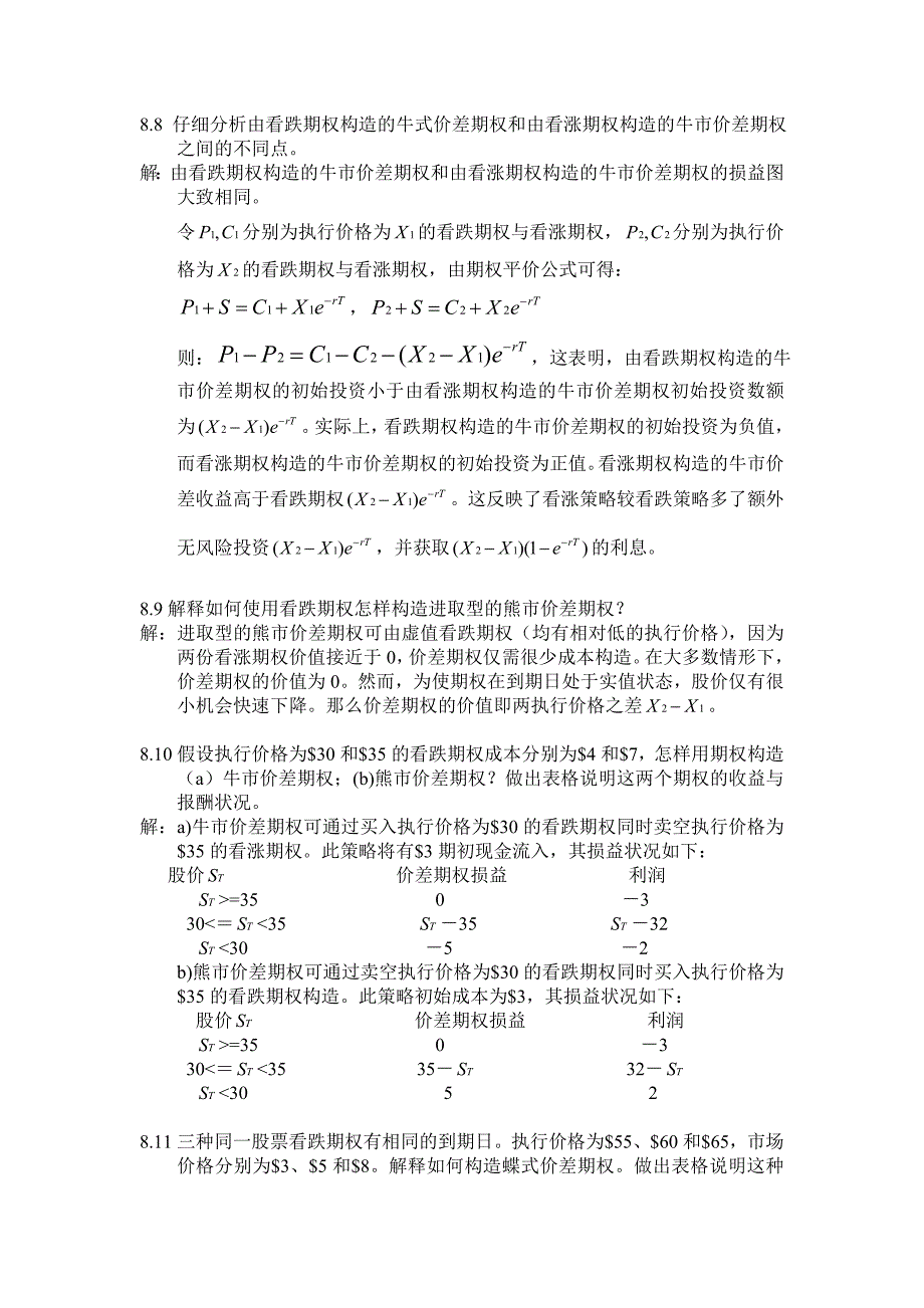 金融工程课后题8习题解答zhoujia(Lite)_第2页