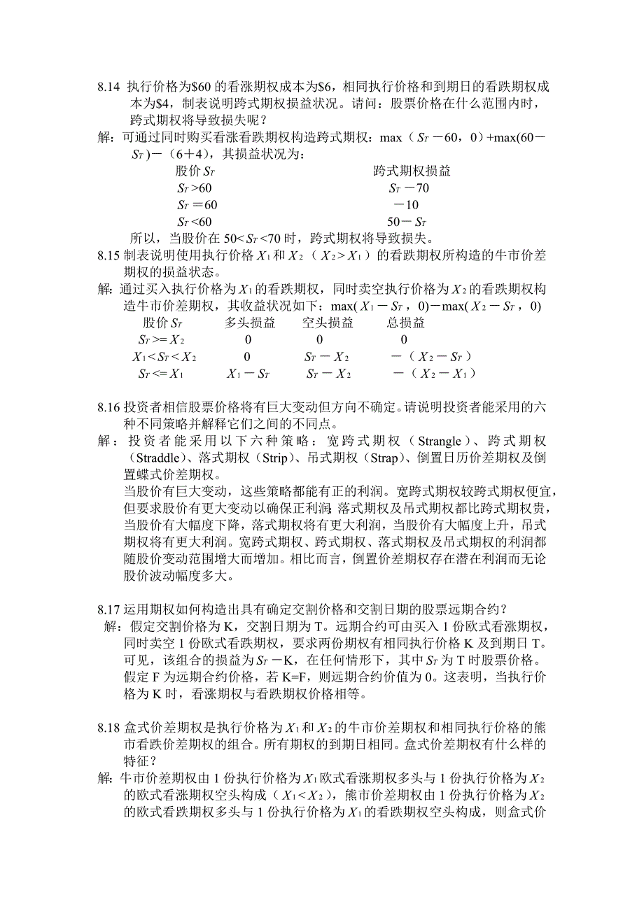 金融工程课后题8习题解答zhoujia(Lite)_第4页