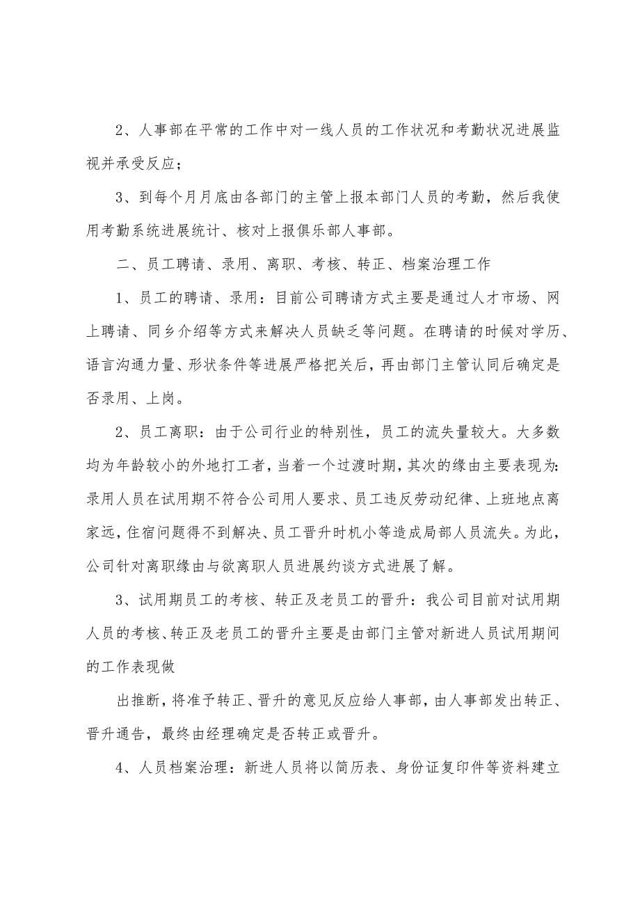 人事年终工作总结模板汇总七篇.docx_第5页