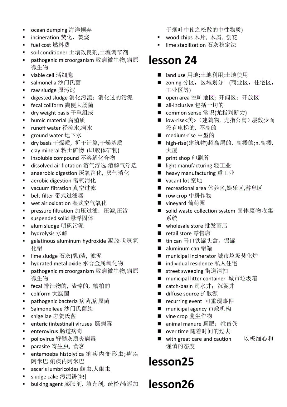 环境工程专业英语词汇.doc_第2页