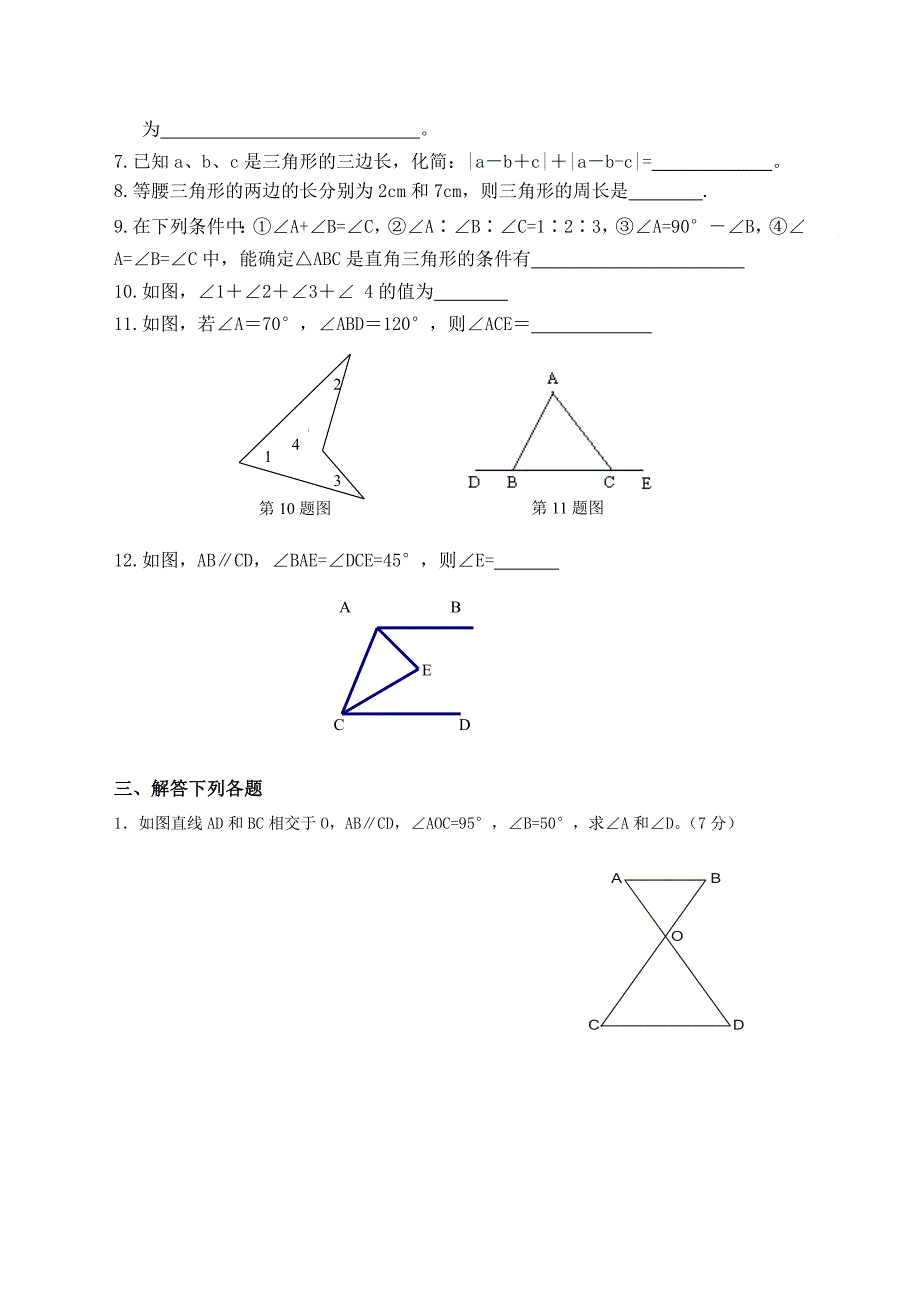 (完整)人教版八年级数学三角形单元测试题(新)_第3页