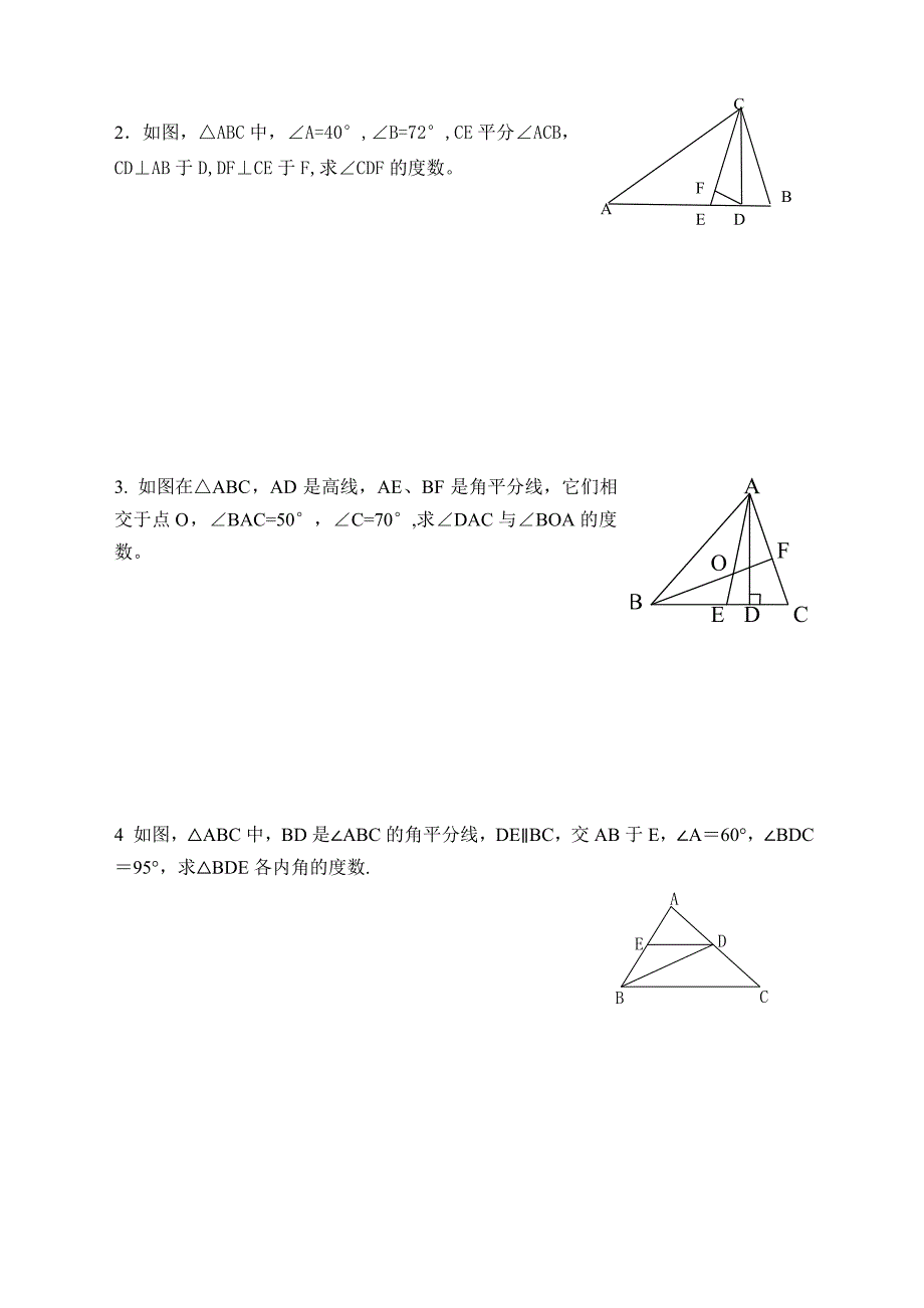 (完整)人教版八年级数学三角形单元测试题(新)_第4页