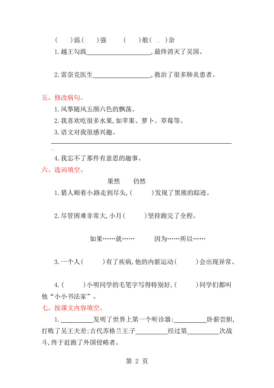 三年级上册语文单元测试第四单元提升练习苏教版含答案_第2页