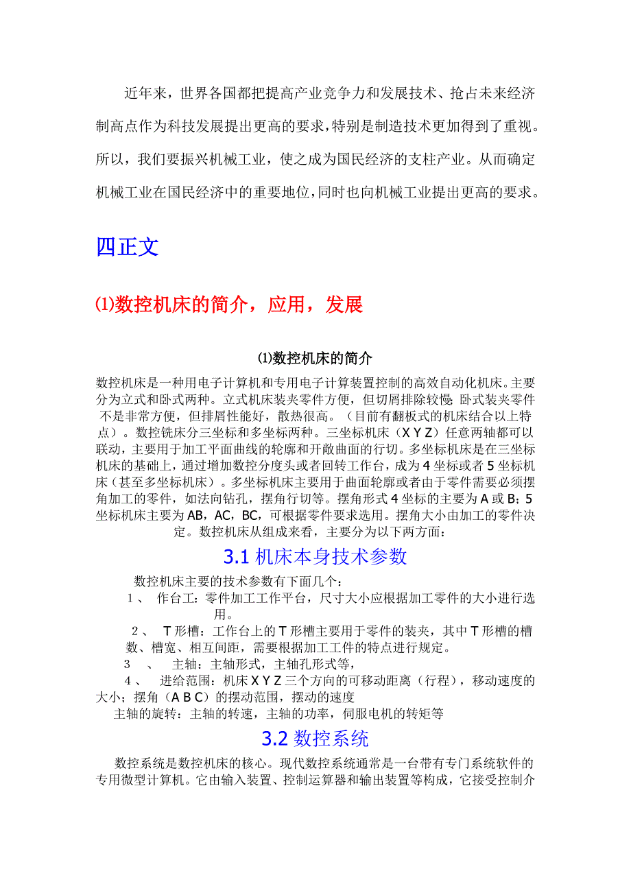 毕业论文数控车床零件加工工艺的分析与程序编写[1].doc_第3页