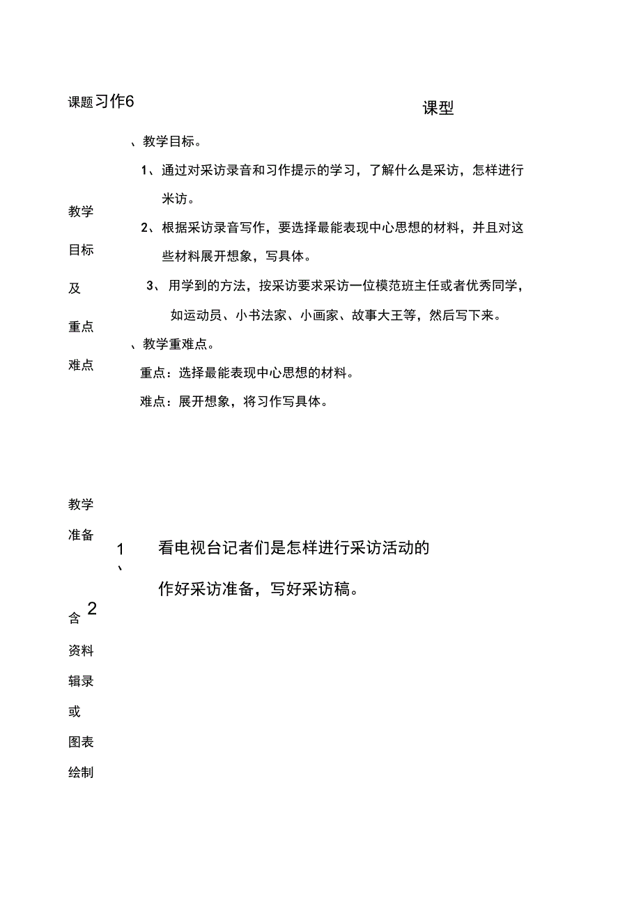 模范班主任或者优秀同学_第1页