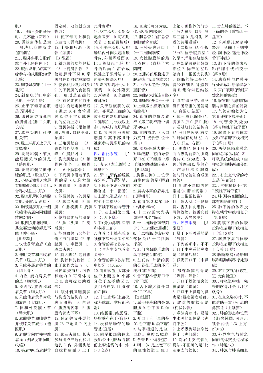 用2012医学综合新.doc_第2页