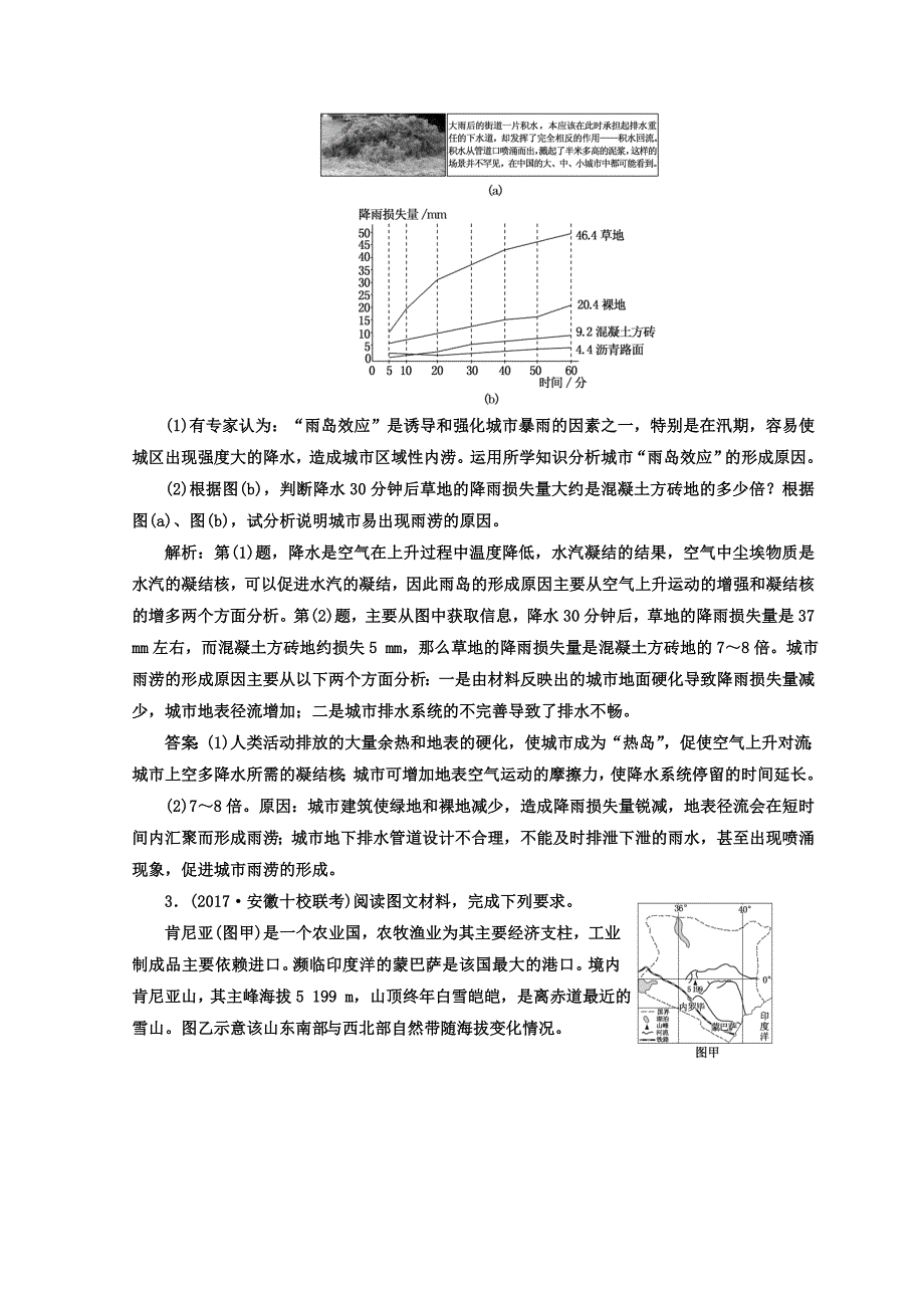 【最新】高考二轮地理复习文档：专题训练十五 “成因为什么”针对检测 Word版含答案_第2页