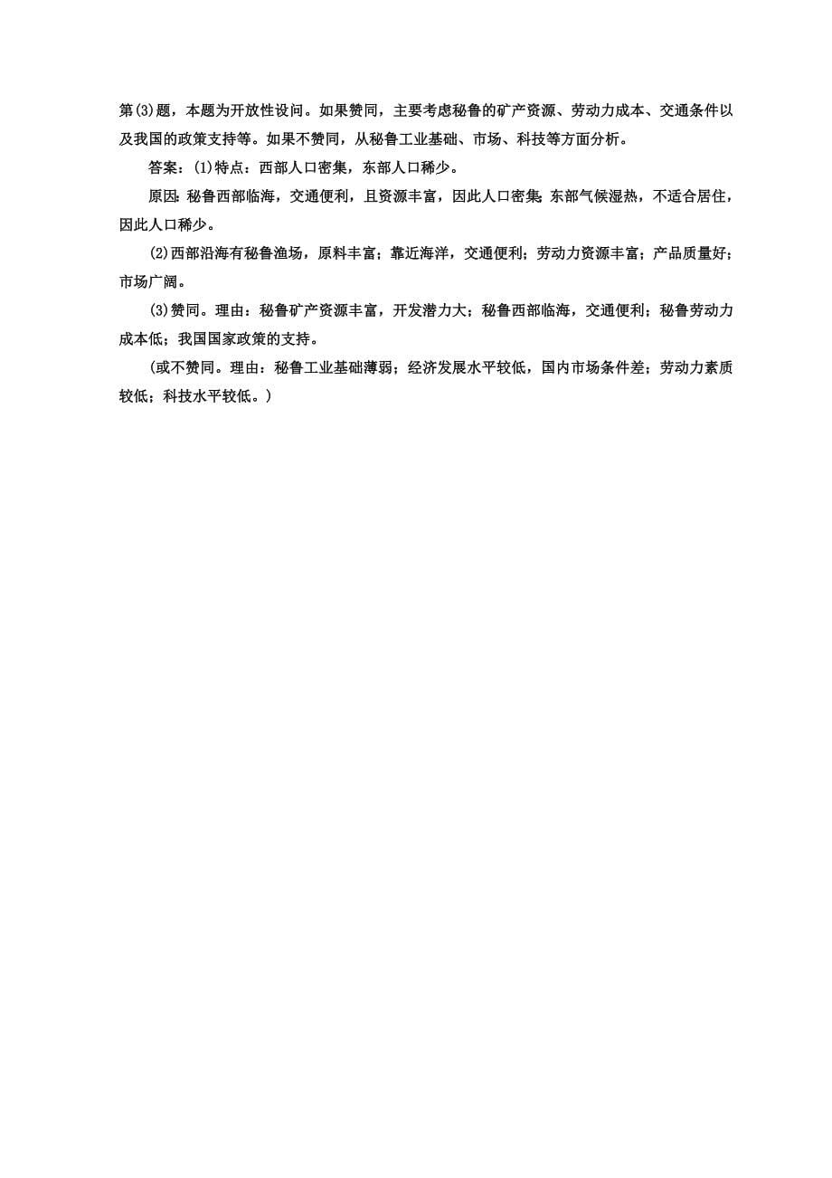 【最新】高考二轮地理复习文档：专题训练十五 “成因为什么”针对检测 Word版含答案_第5页