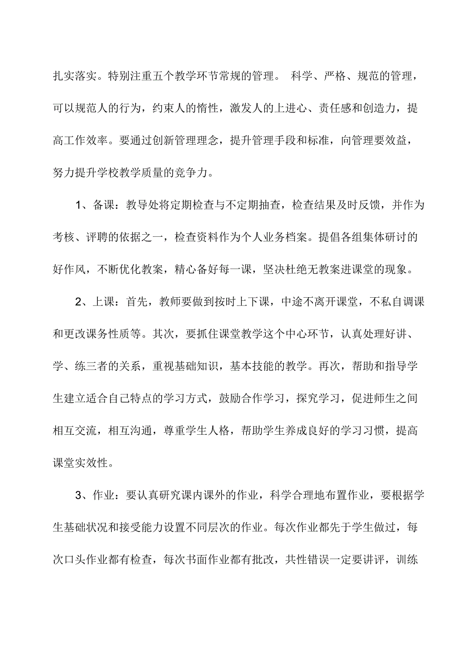 整改结果小结_第3页