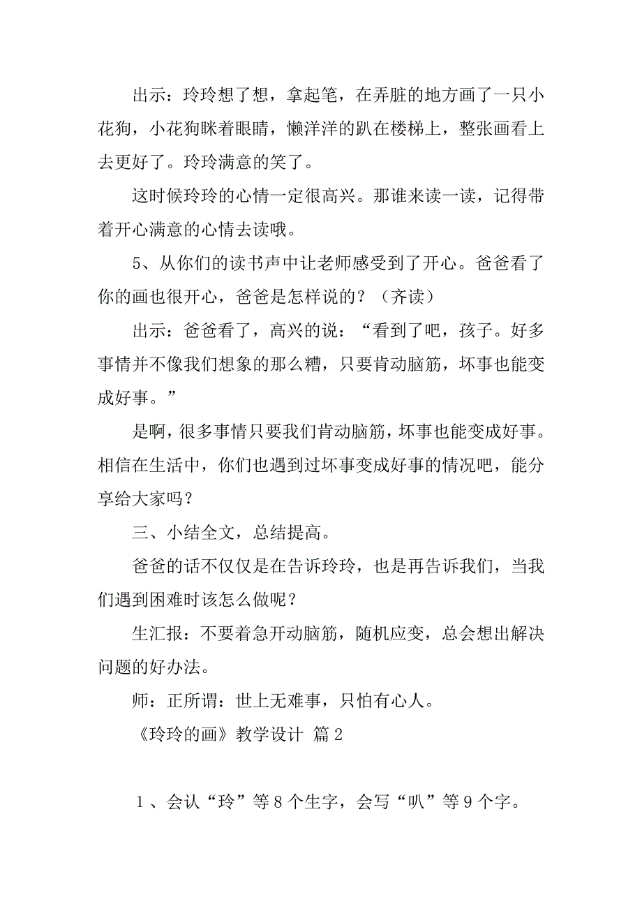 2024年《玲玲的画》教学设计（通用篇）_第4页