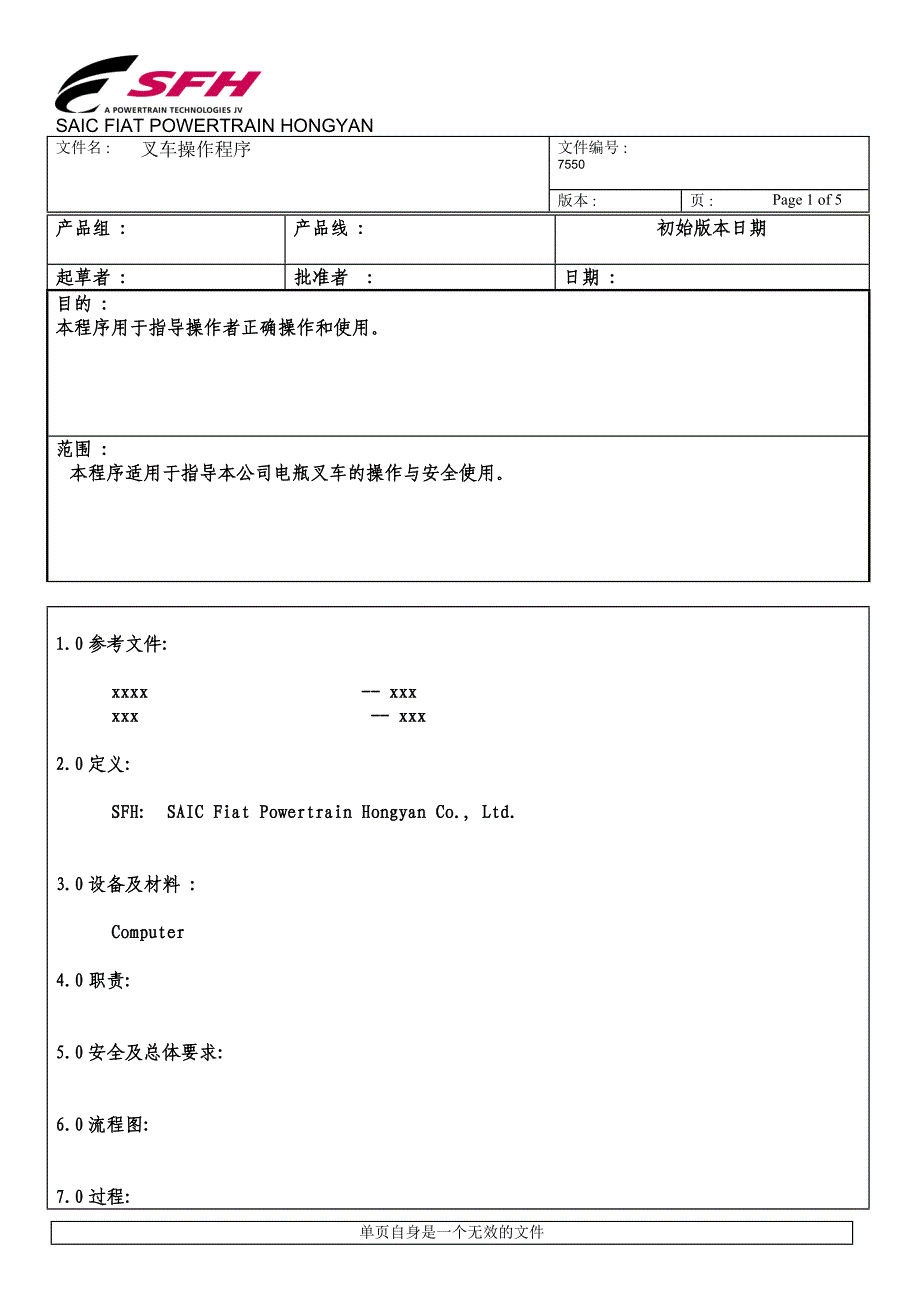 叉车操作程序.doc_第1页