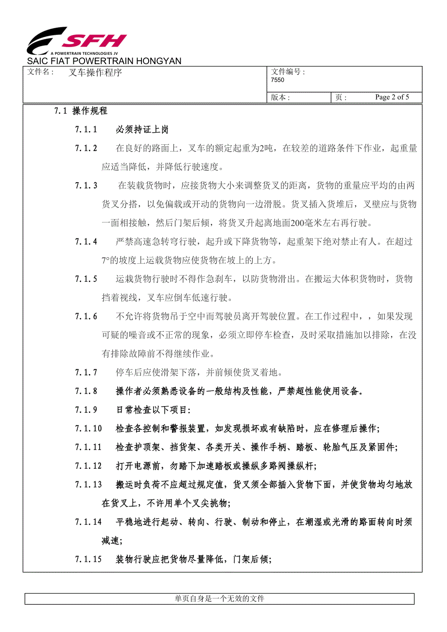 叉车操作程序.doc_第2页