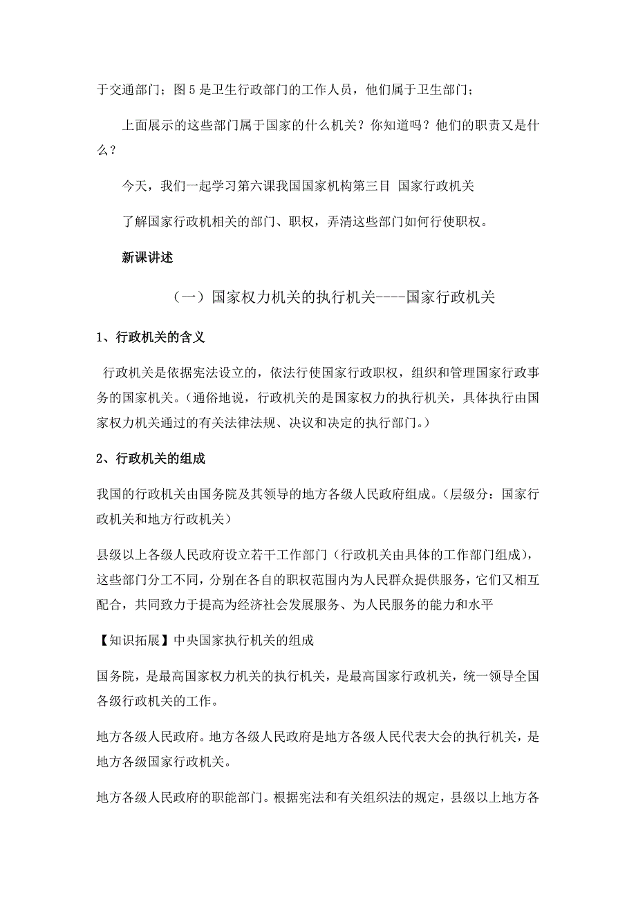 国家行政机关 教学设计.docx_第2页