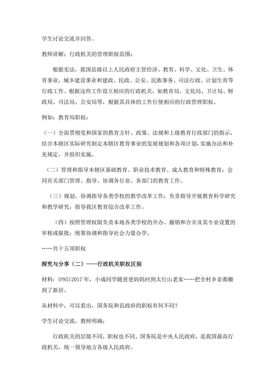 国家行政机关 教学设计.docx_第5页