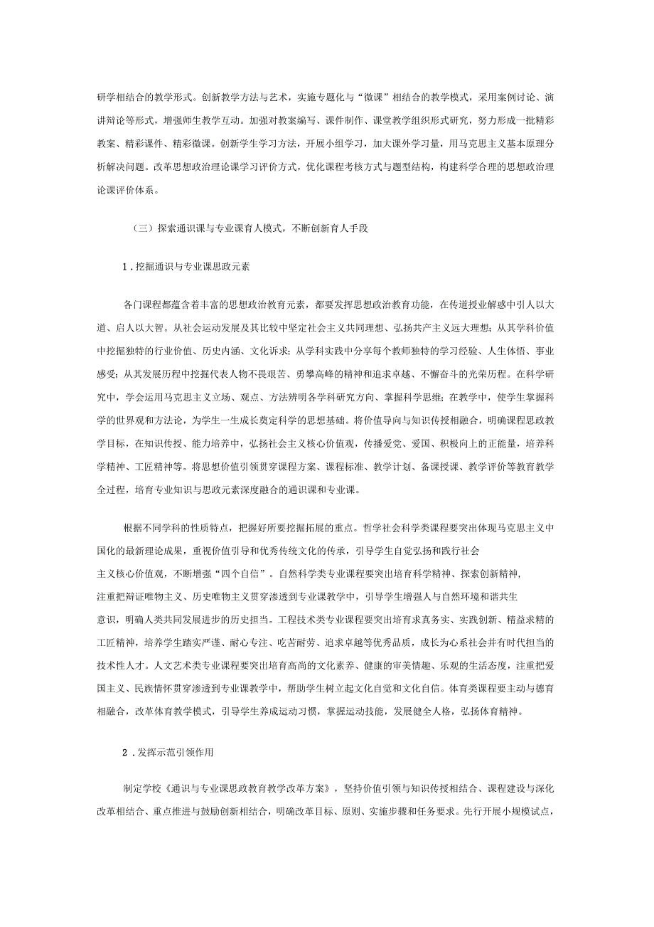 山东理工大学课程思政实施办法_第3页