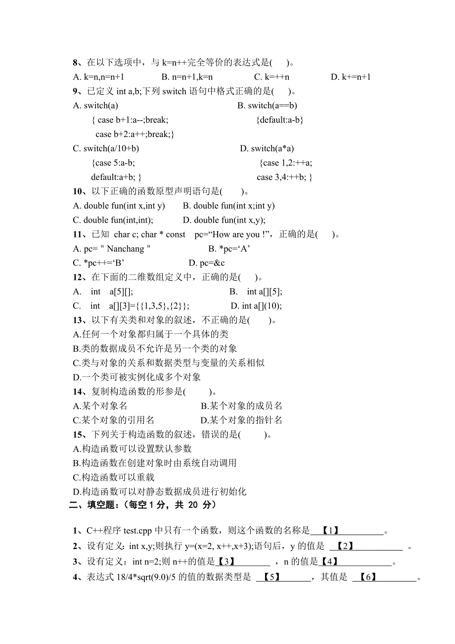 南昌大学考试试卷A_第2页