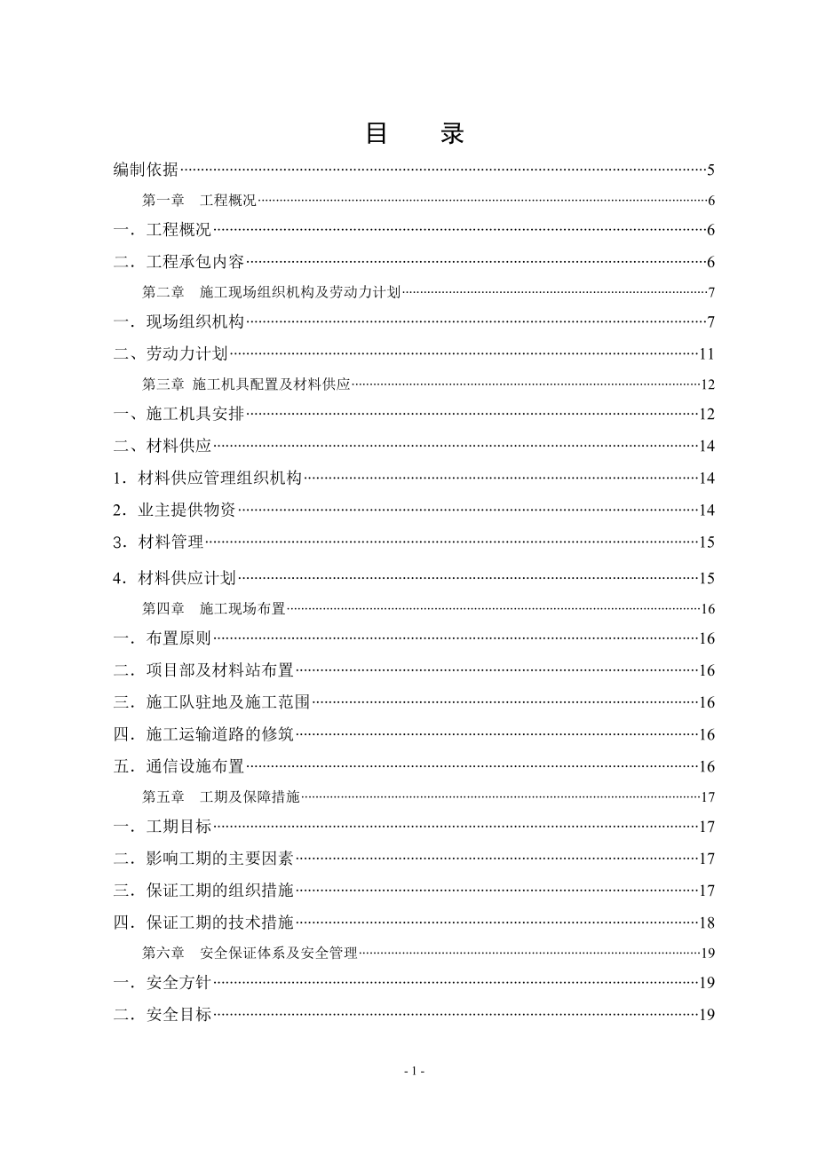 农网工程施工组织设计范本_第3页