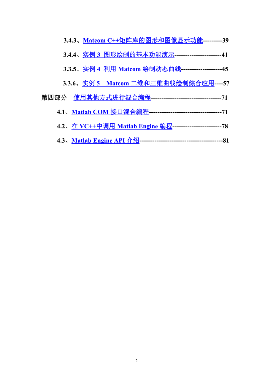 MATLAB与VC混合编程指导书_第2页
