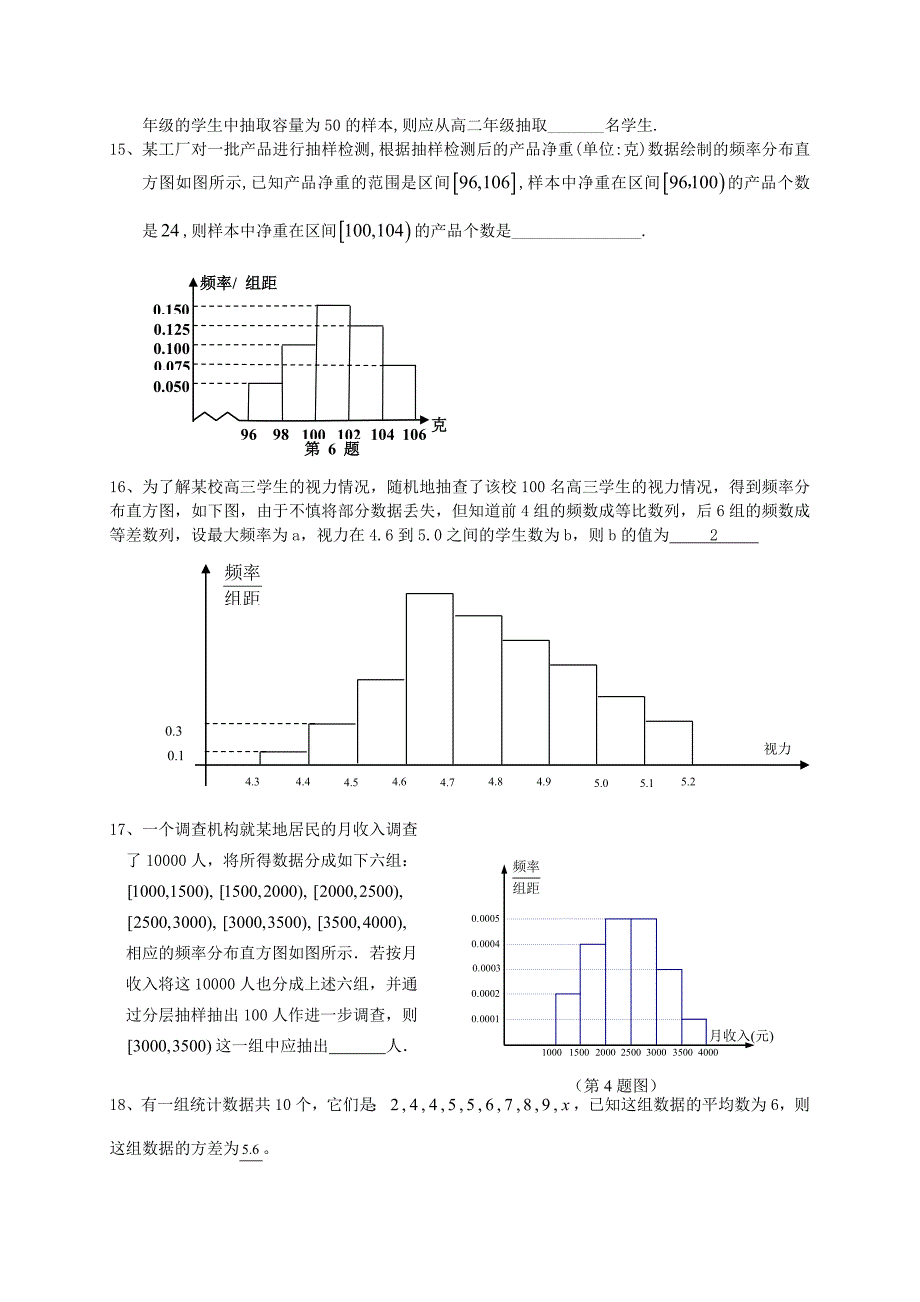 上海市2016届高考数学一轮复习 专题突破训练 统计与概率 文_第2页