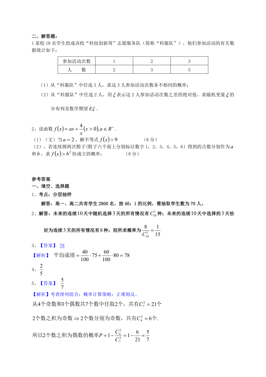 上海市2016届高考数学一轮复习 专题突破训练 统计与概率 文_第3页