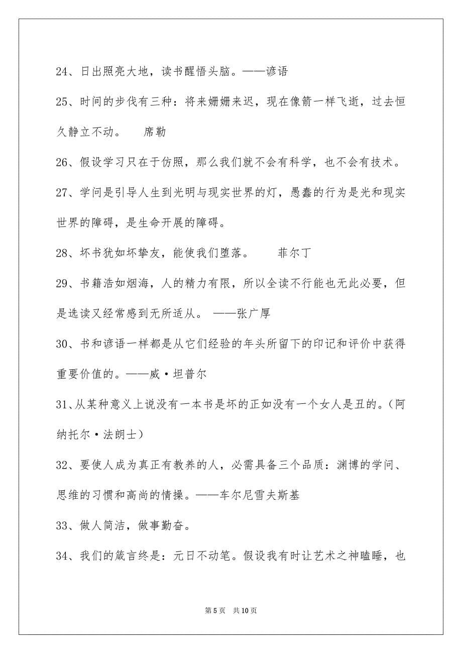 2023年读书的名言警句45范文.docx_第5页