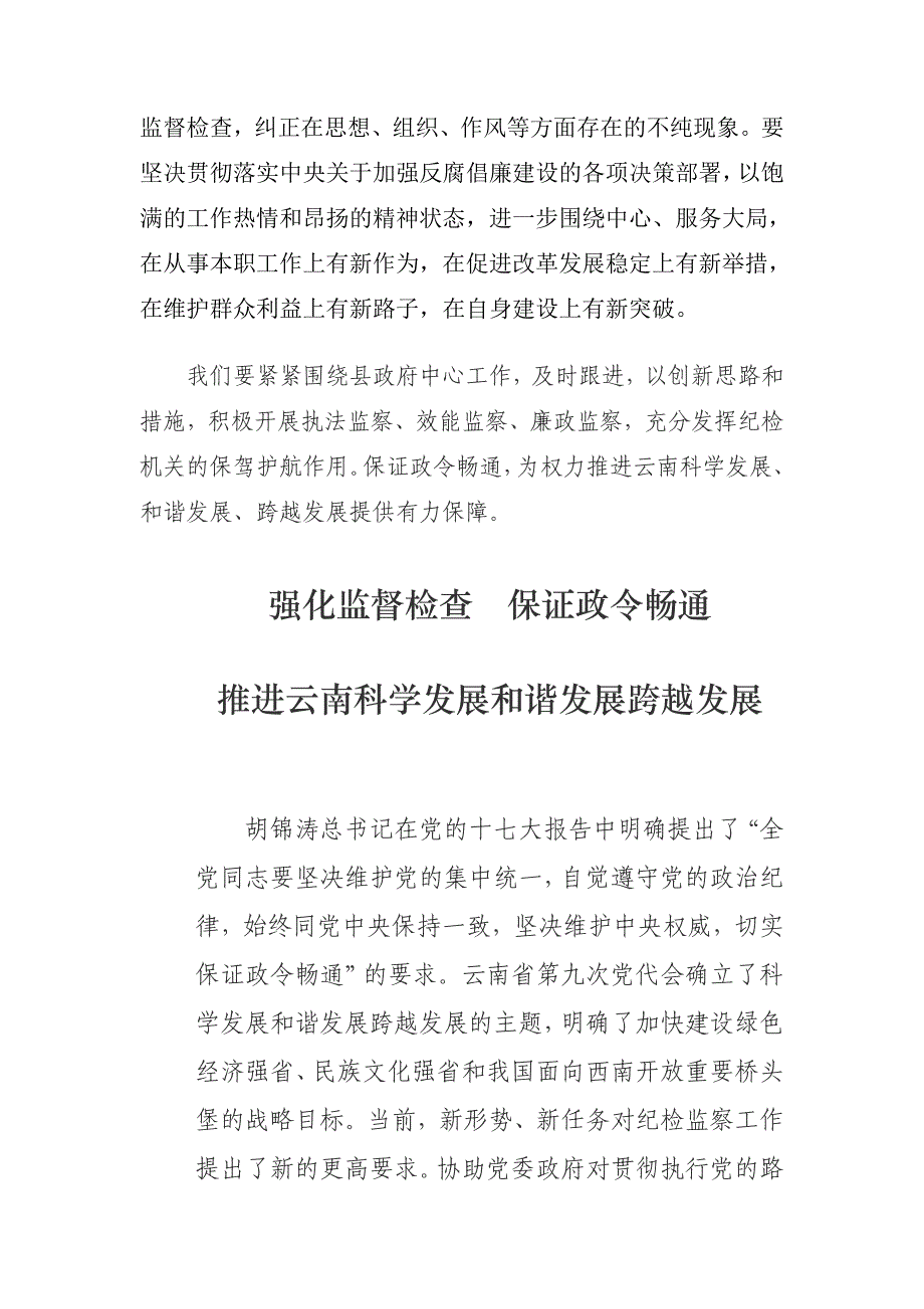 强化监督检查保证政畅通.doc_第3页