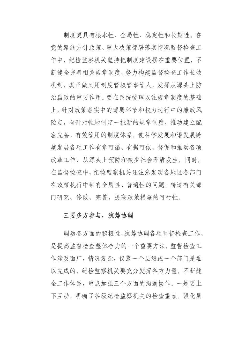 强化监督检查保证政畅通.doc_第5页