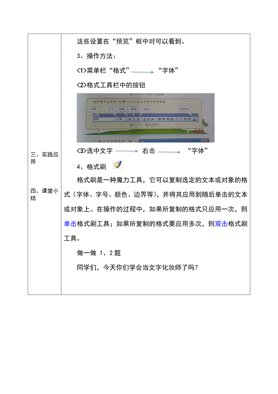 文字化妆轻松行教学设计(1)_第3页