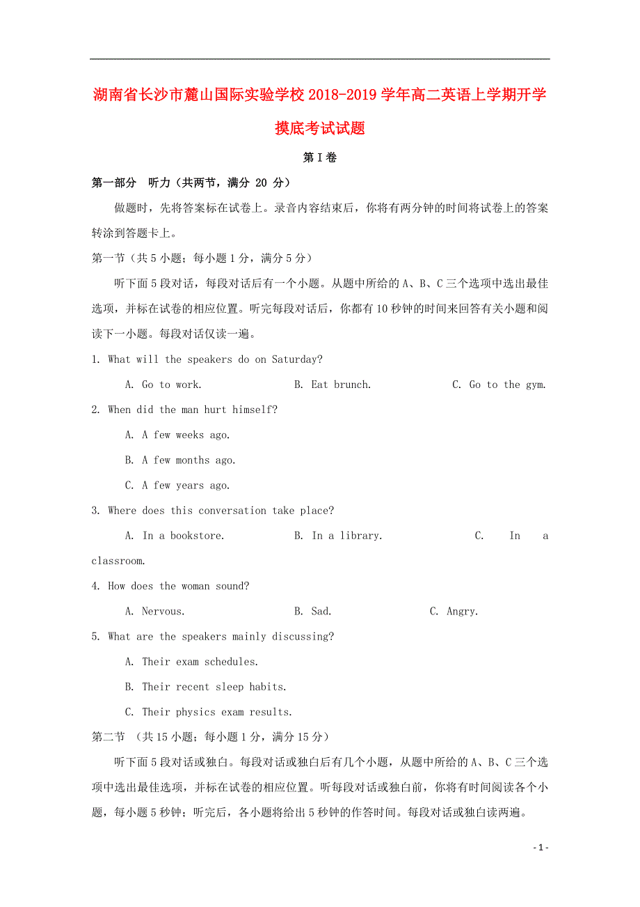 湖南省长沙市麓山国际实验学校2018-2019学年高二英语上学期开学摸底考试试题_第1页