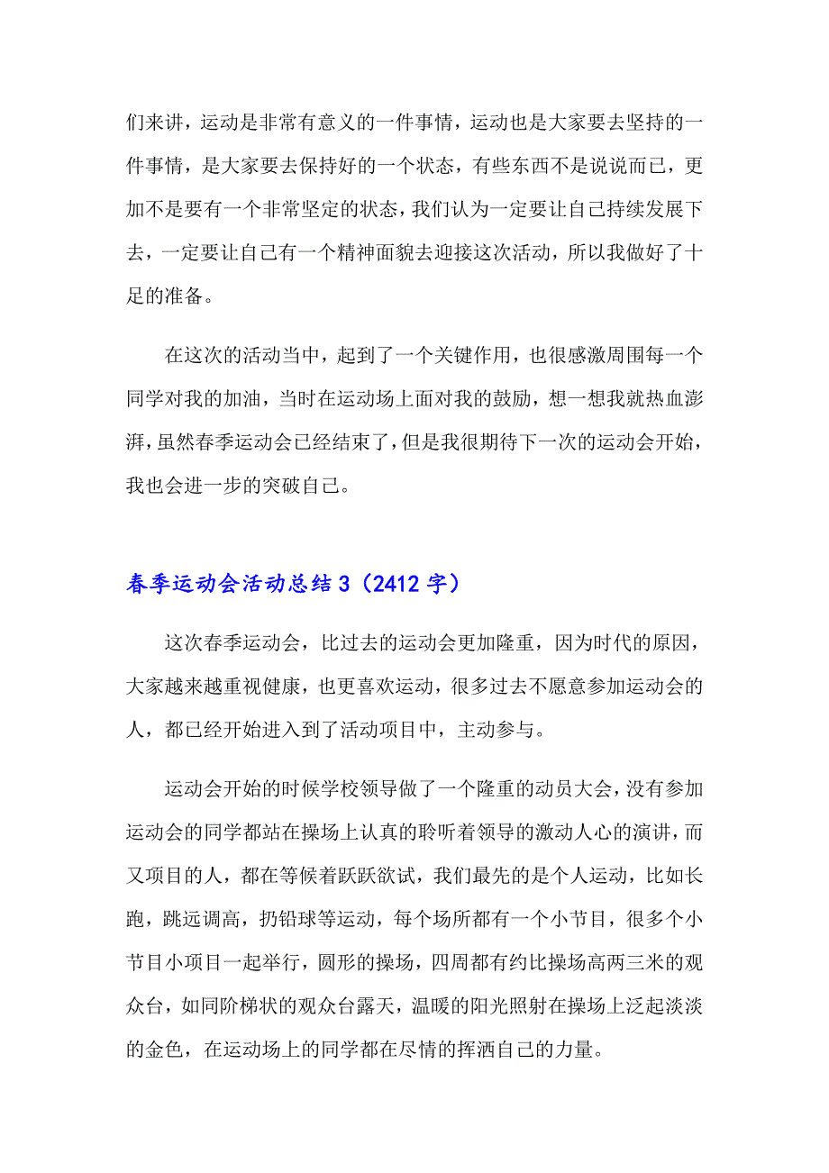 2023年季运动会活动总结15篇_第3页