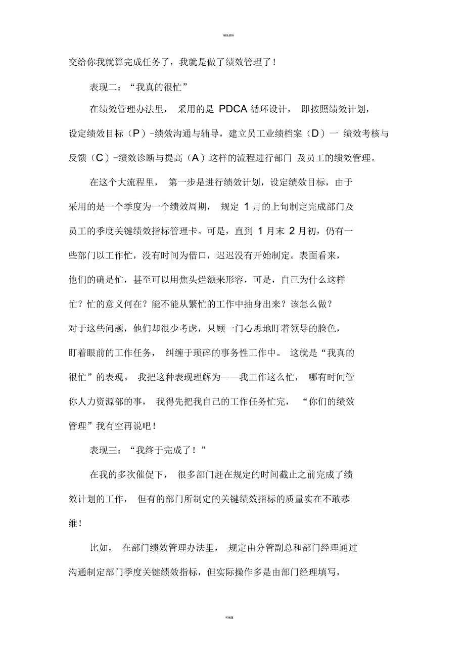 企业绩效管理沦为形式的三种表现_第3页