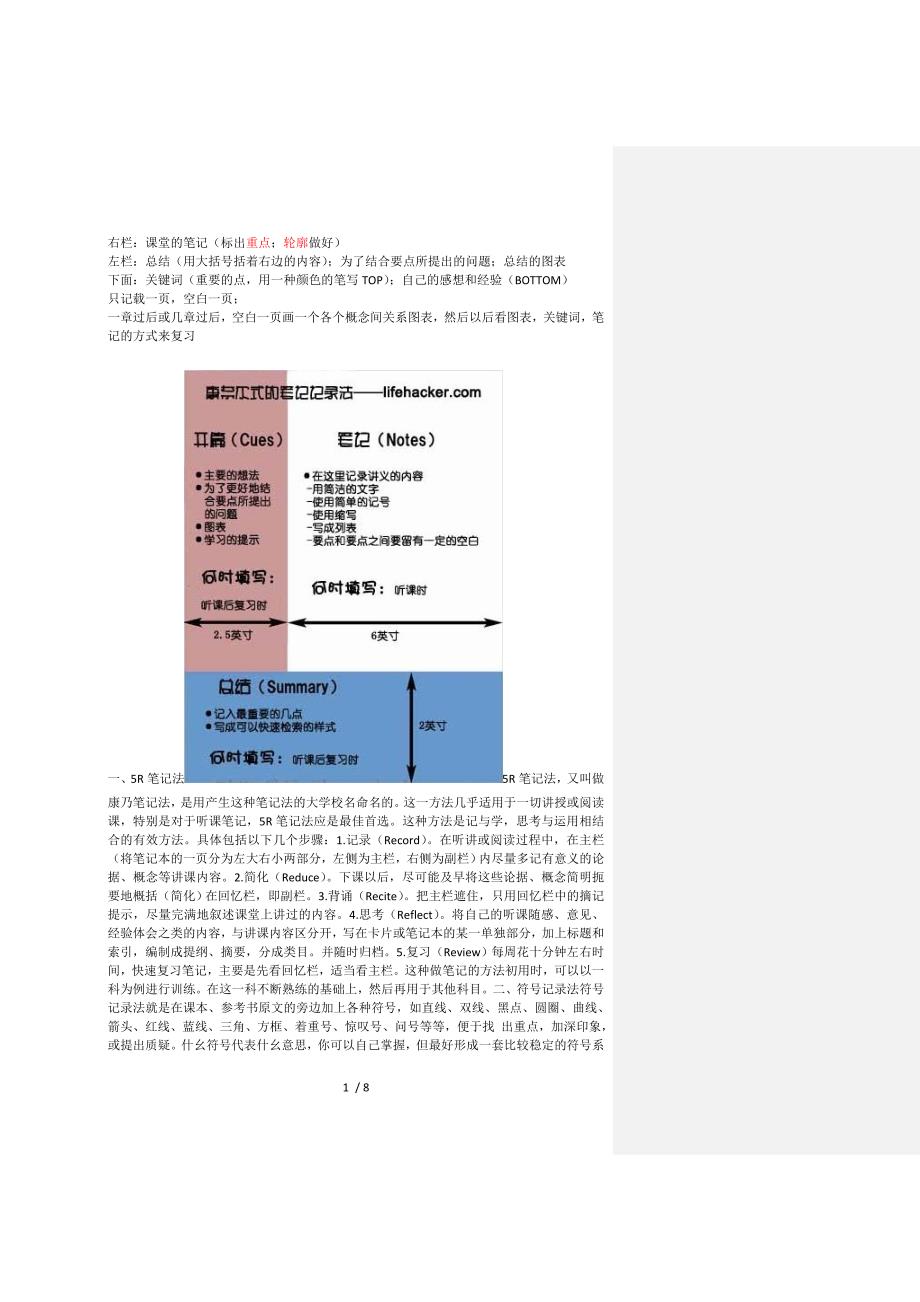 康奈尔大学做笔记（注释）的方法与多种笔记（注释）方法中文简体_第1页