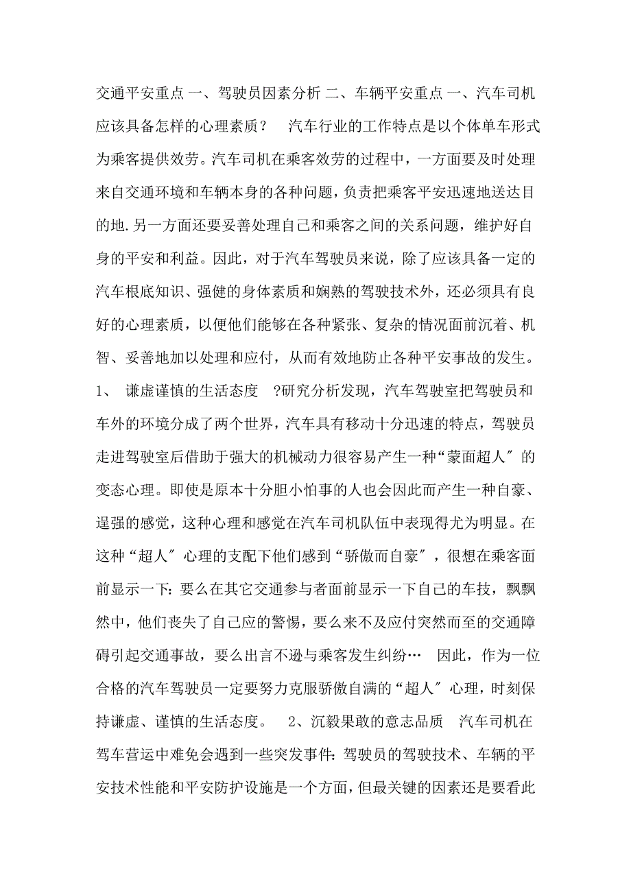 交通安全课件_第1页