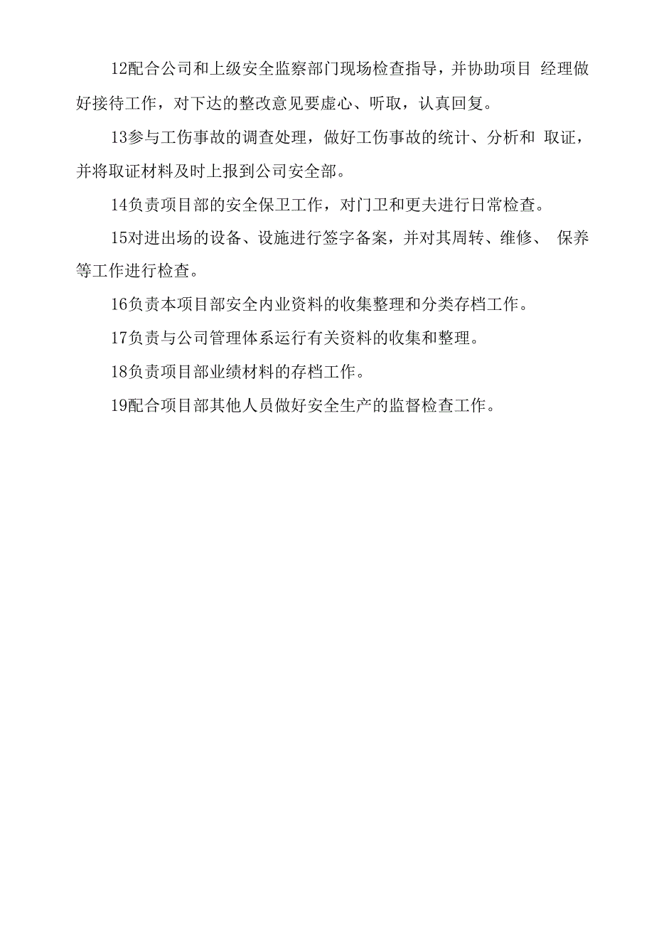 建筑工程公司安全员岗位职责_第2页