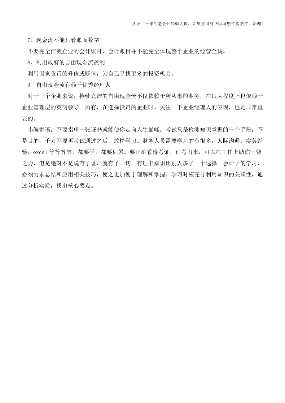 一眼看懂财务三大报表-你需要掌握这几个绝招【会计实务经验之谈】.doc_第5页