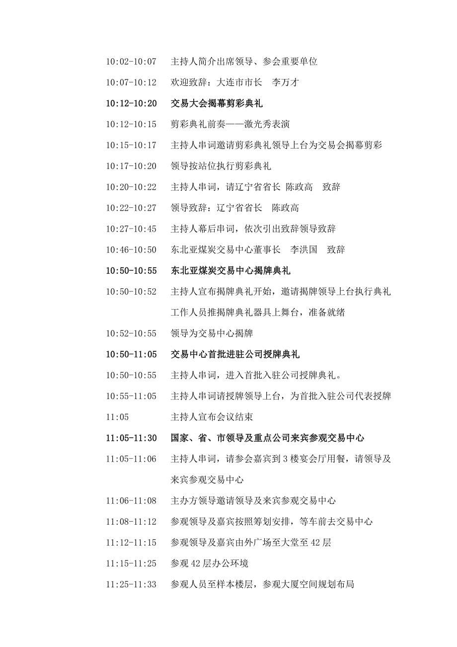 东北亚煤炭交易大会活动专题方案_第5页