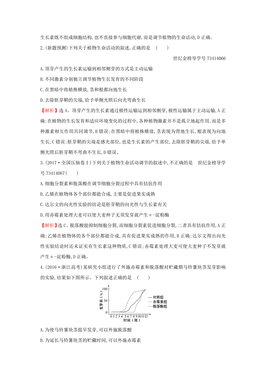 高三生物二轮复习题组过关2.11专题11植物的激素调节新人教版_第2页