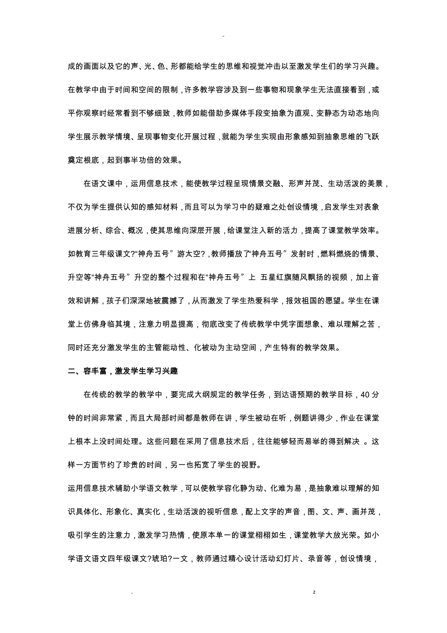 浅谈-信息技术小学语文教学有效融合_第2页