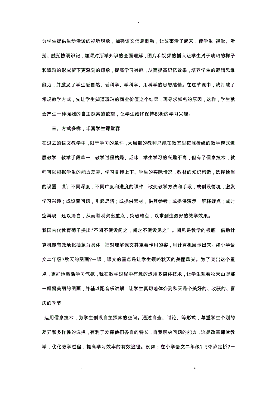 浅谈-信息技术小学语文教学有效融合_第3页