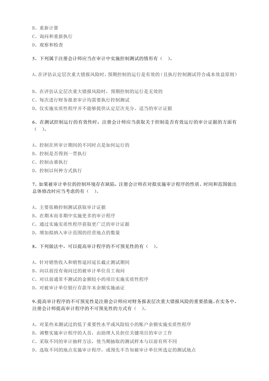 第8章风险应对练习题及答案讲解_第4页