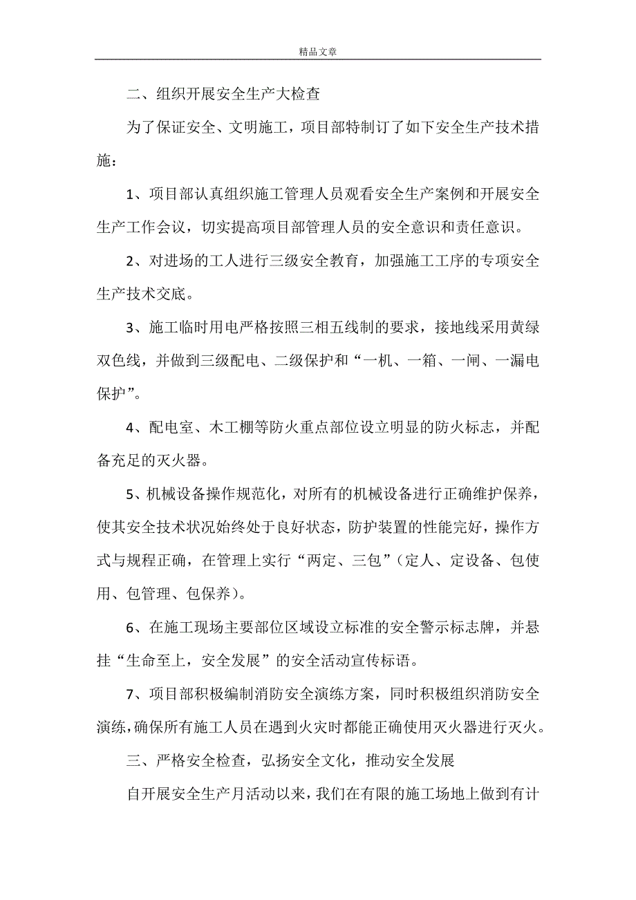 《安全生产月周 安全生产月第二周总结》.doc_第2页