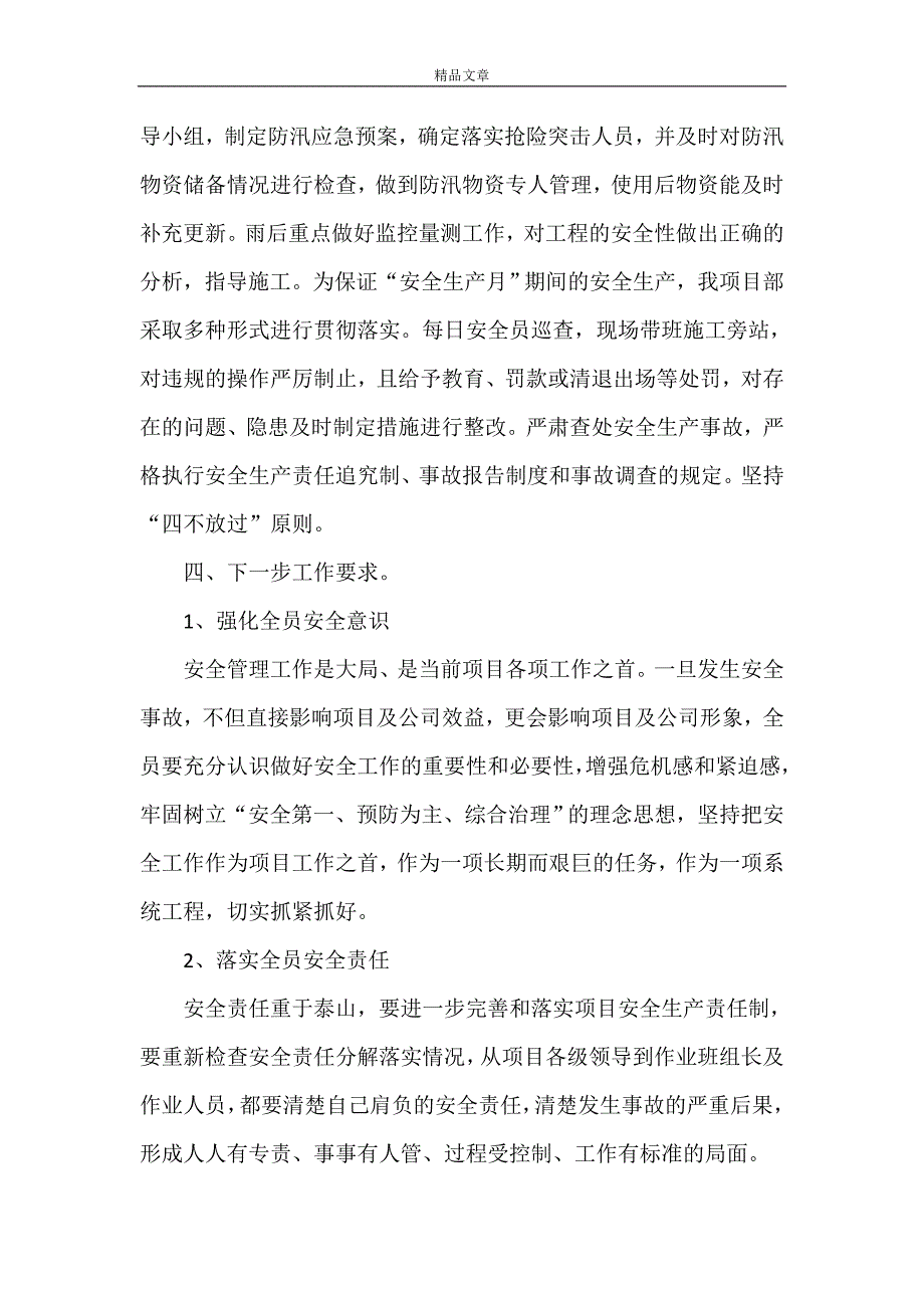 《安全生产月周 安全生产月第二周总结》.doc_第4页