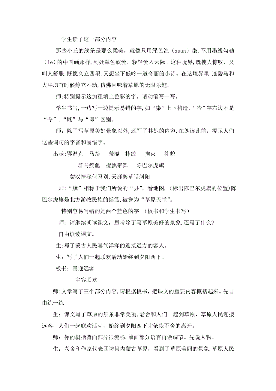 吉春亚《草原》第一课时教学设计_第2页