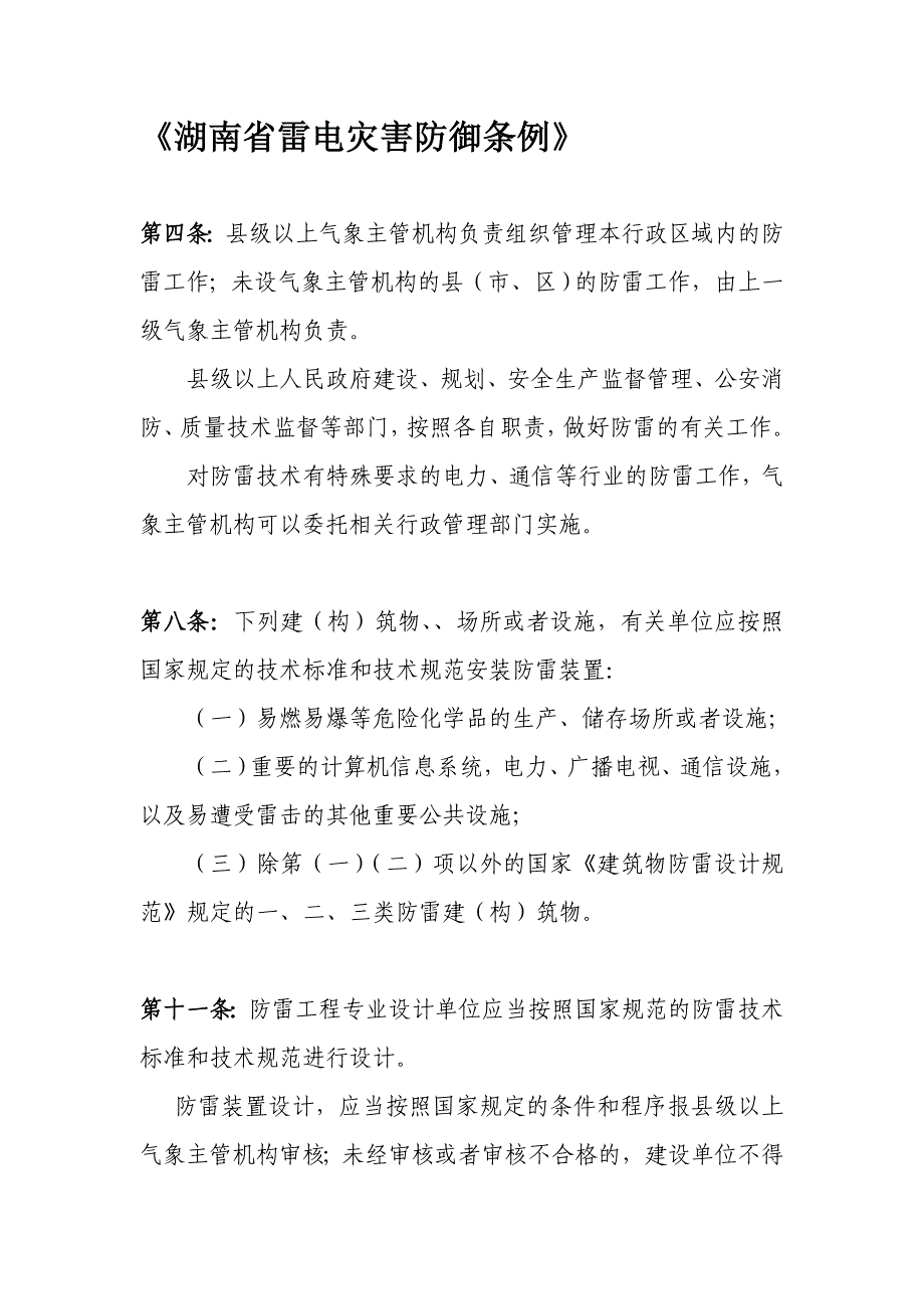 相关法律依据.doc_第2页